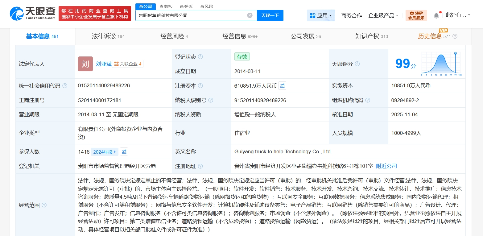 貨車(chē)幫關(guān)聯(lián)公司注冊(cè)資本大幅增至61.1億，互聯(lián)網(wǎng)軟硬件業(yè)務(wù)迎來(lái)新篇章