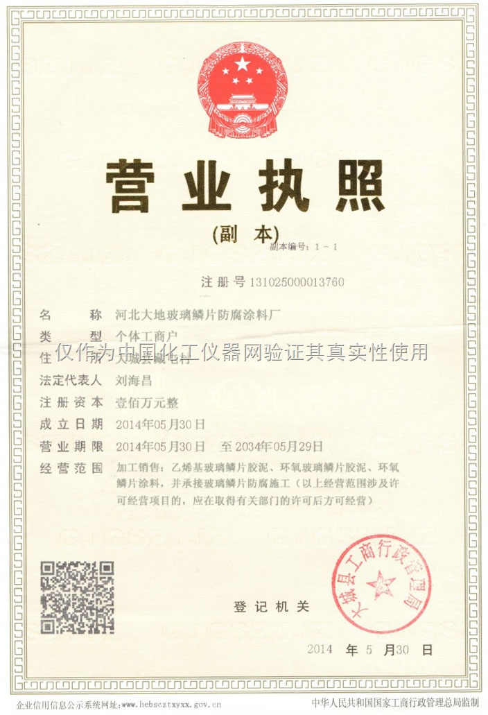 河北大地玻璃鱗片防腐涂料廠 專業(yè)品質(zhì)，引領(lǐng)防腐與儀器新篇章